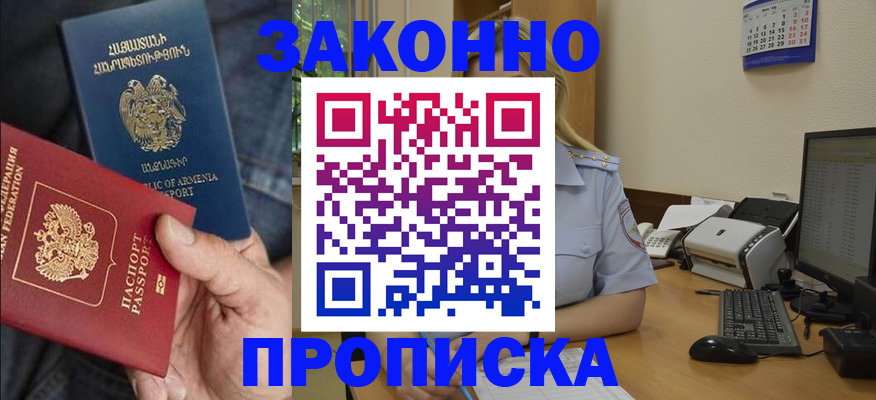 прописка в Райчихинске