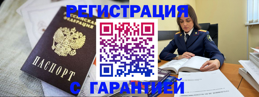 временная регистрация гарантия в Райчихинске